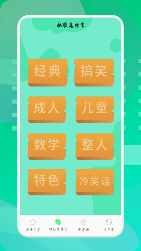 谜语大赢家app手机版图2