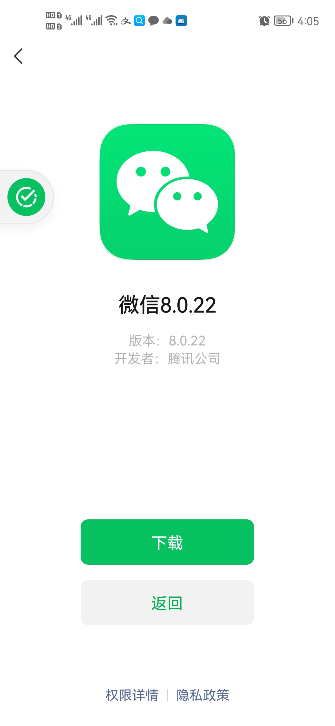 微信8.0.22官方正式版图2