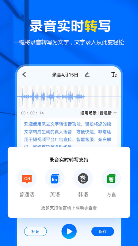 来趣录音转文字app安卓版图2
