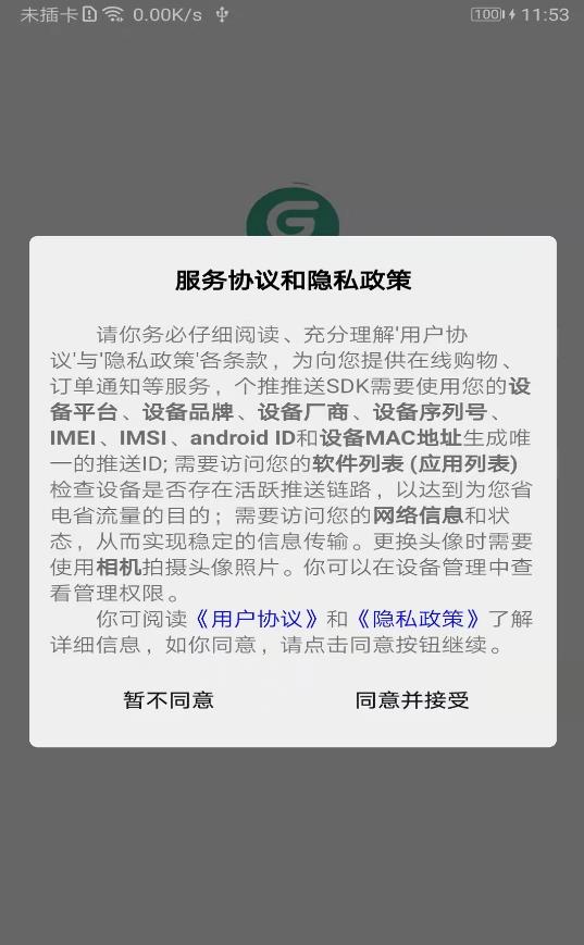 国皓优购app官方版图2