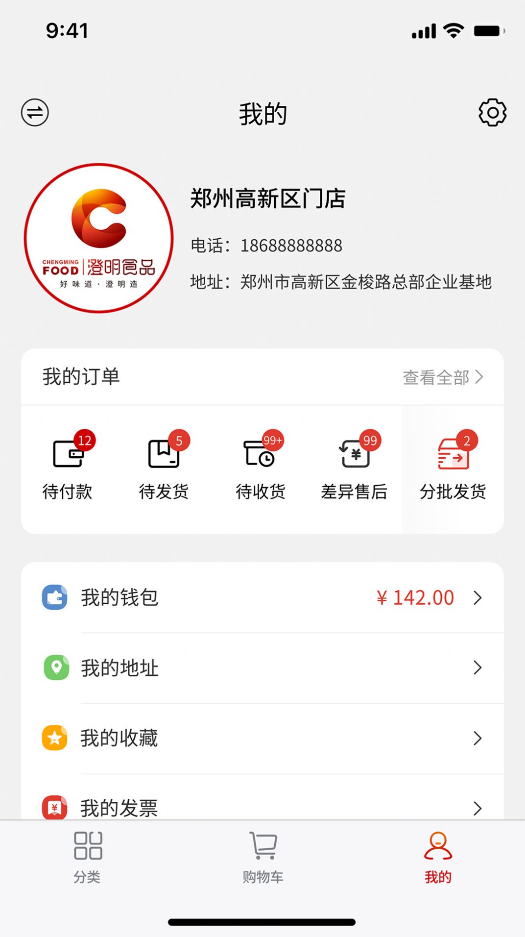 澄明报货端app官网版图2