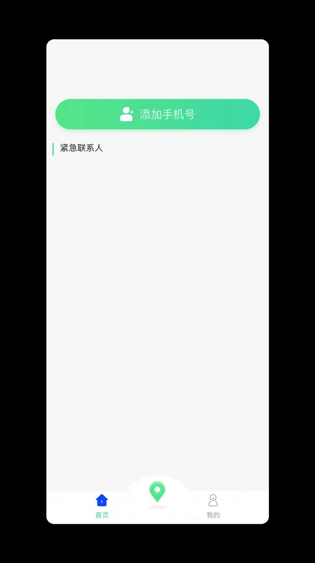 手机丢失找回管家app官方版图3