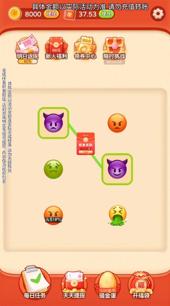 emoji对对碰游戏红包版图1