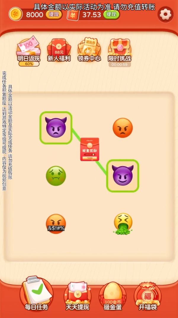 emoji对对碰红包版图片1