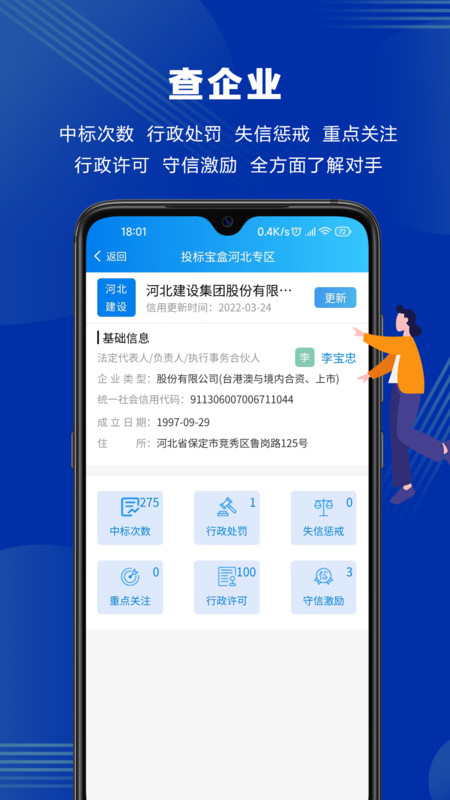 投标宝盒app官方版图1