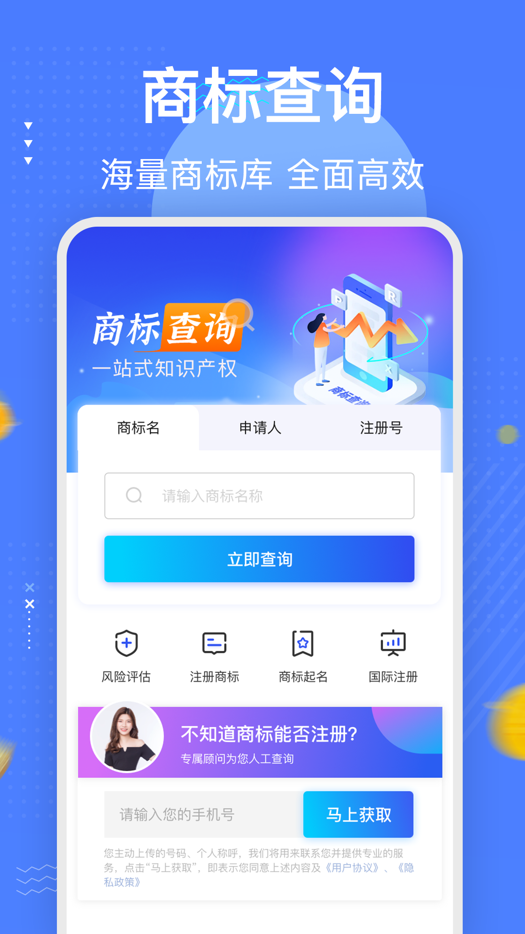 商标注册查询平台app图片1