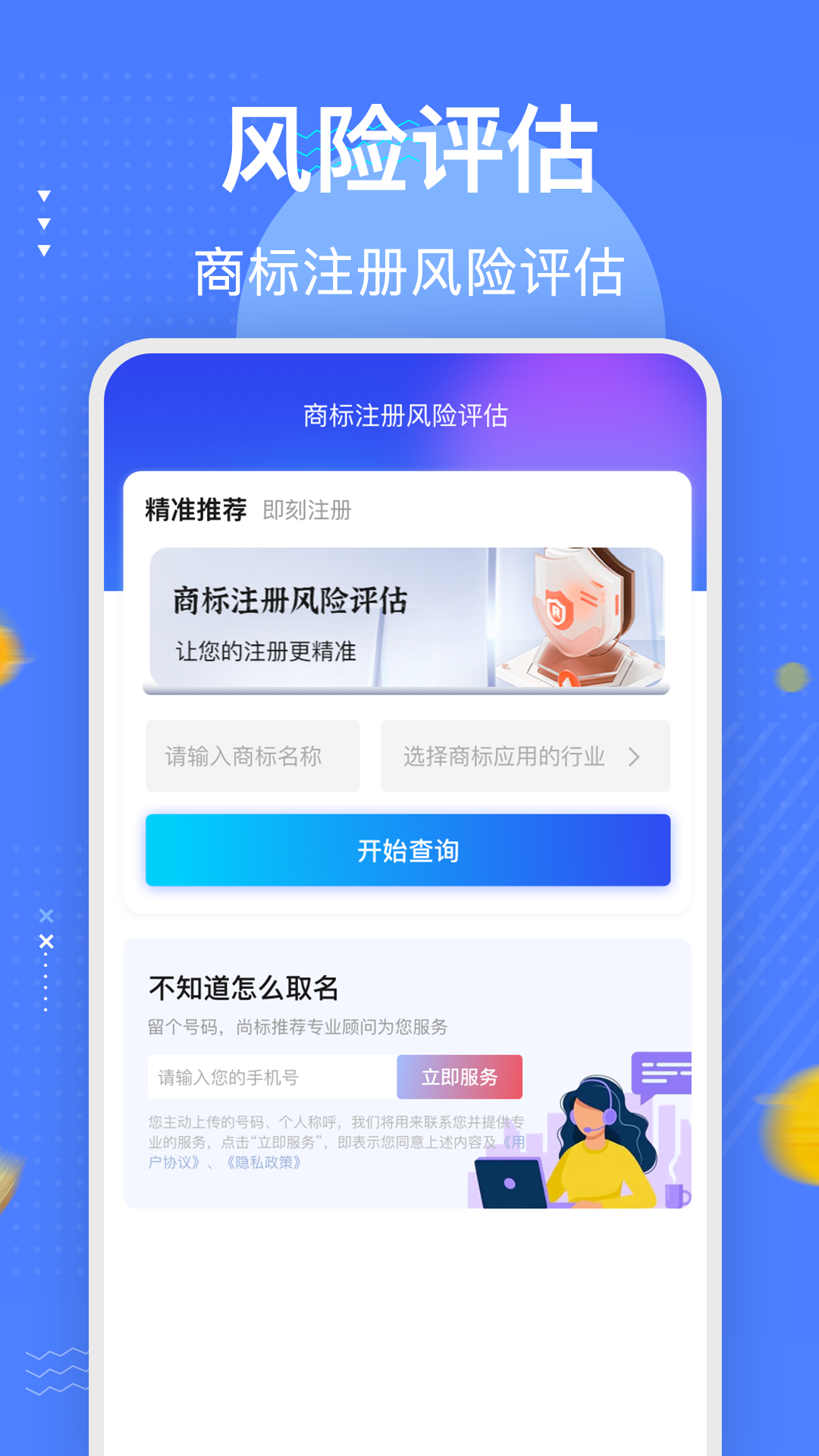 商标注册查询平台app最新版图1