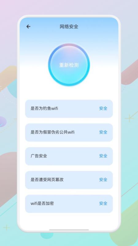 WLAN万能精灵app图片1