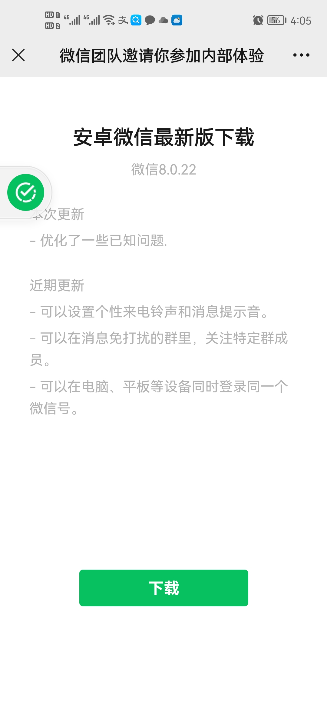 微信8.0.22官方正式版图3