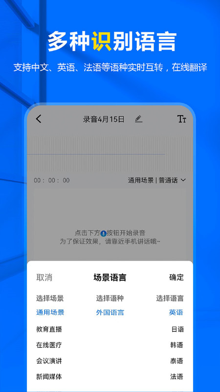 来趣录音转文字app图片1