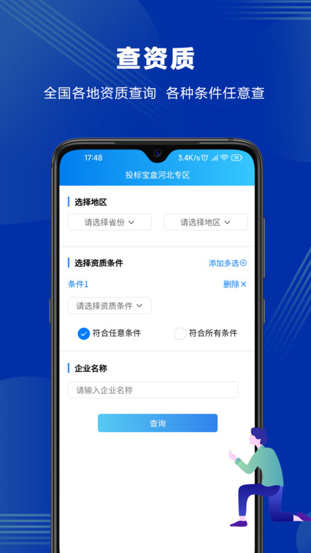 投标宝盒app官方版图2