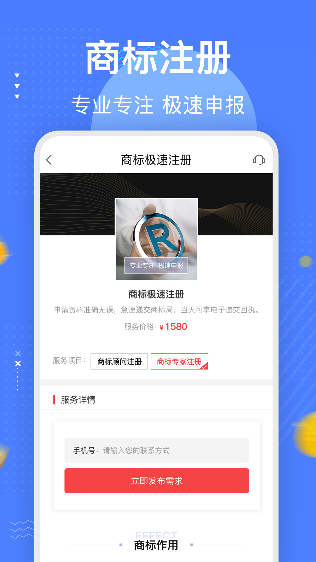 商标注册查询平台app最新版图3