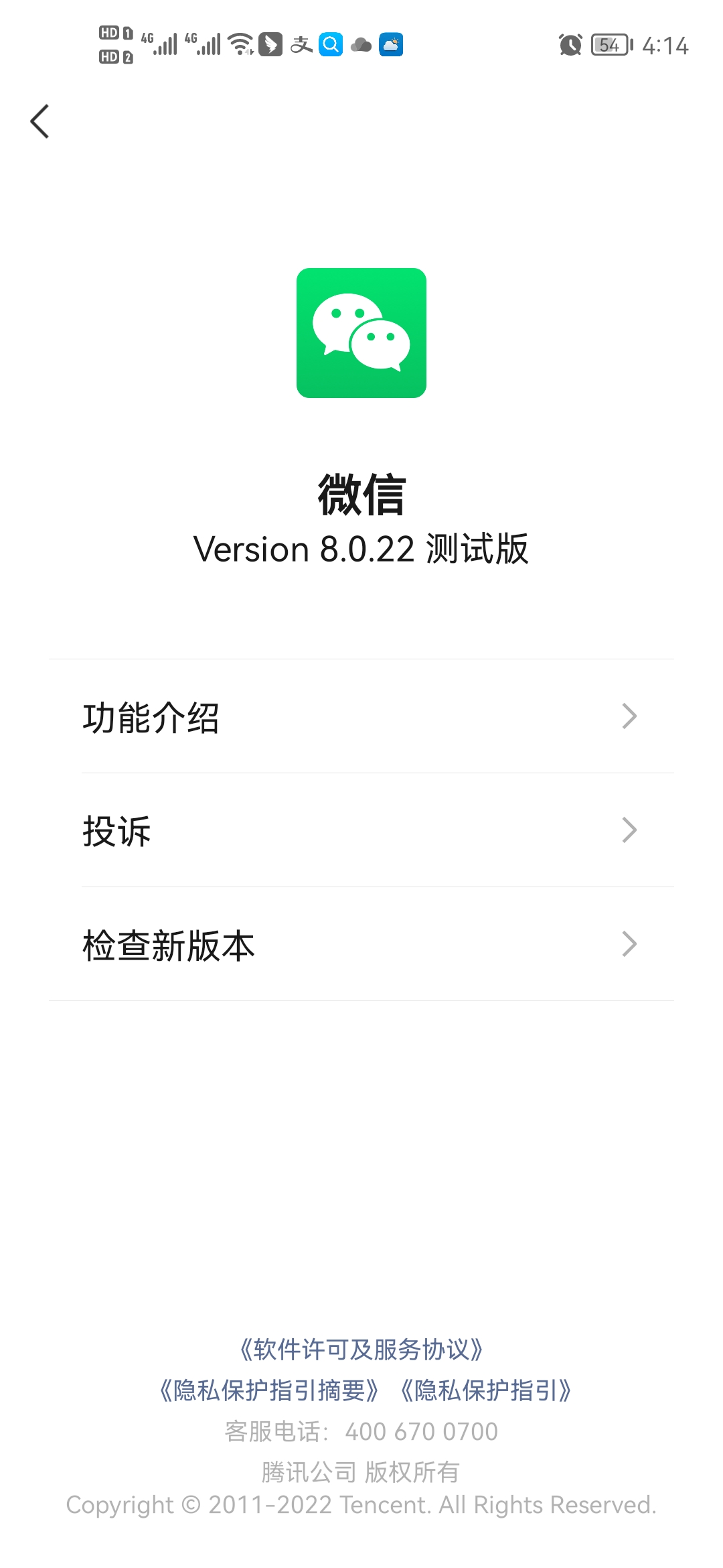 微信8.0.22官方正式版图1