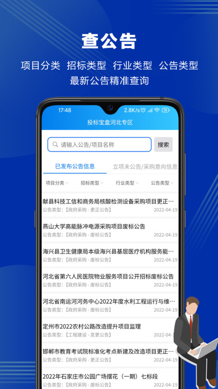 投标宝盒app官方版图3