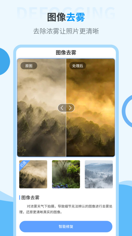 旧照片修复神器app图3