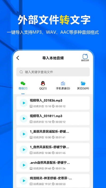 来趣录音转文字app安卓版图1