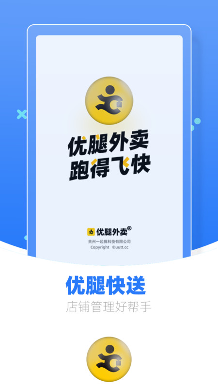 优腿商家端app安卓版图1
