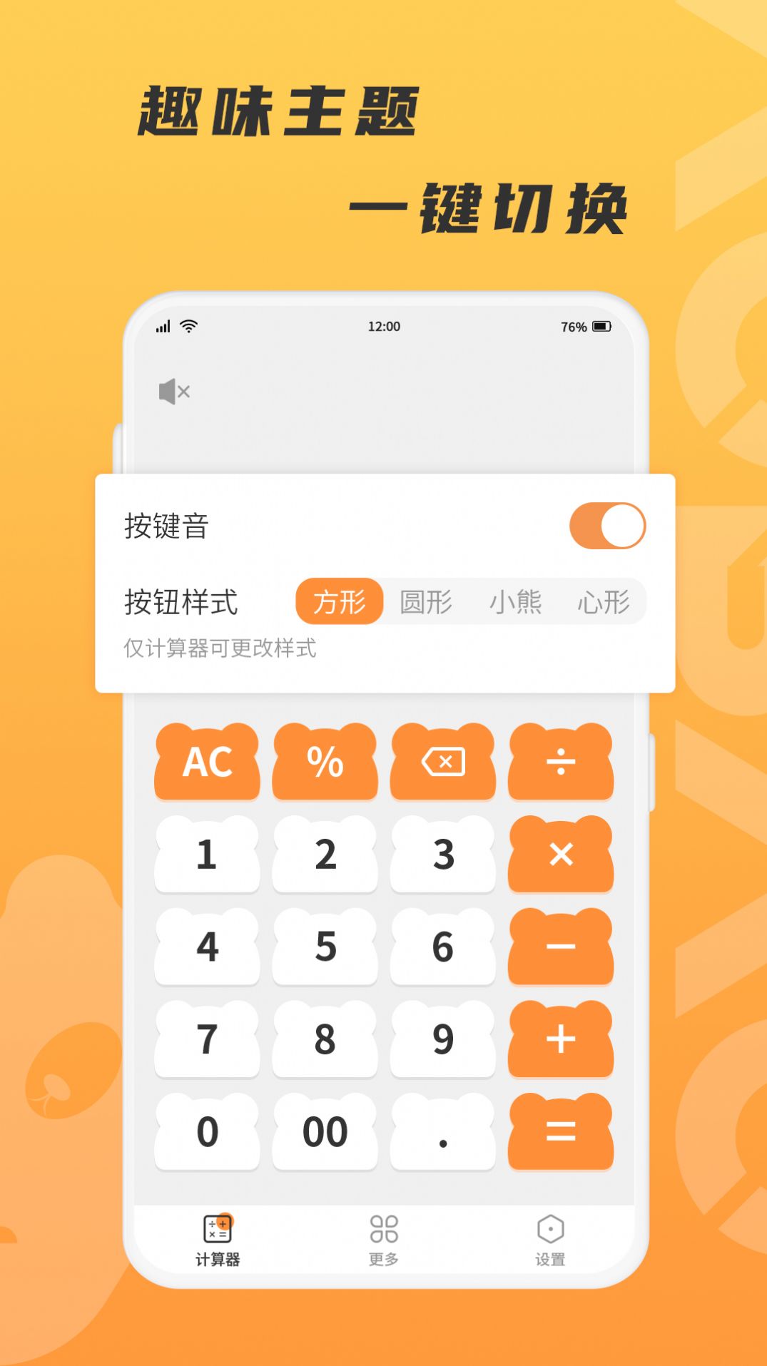 抱抱熊计算器app图1