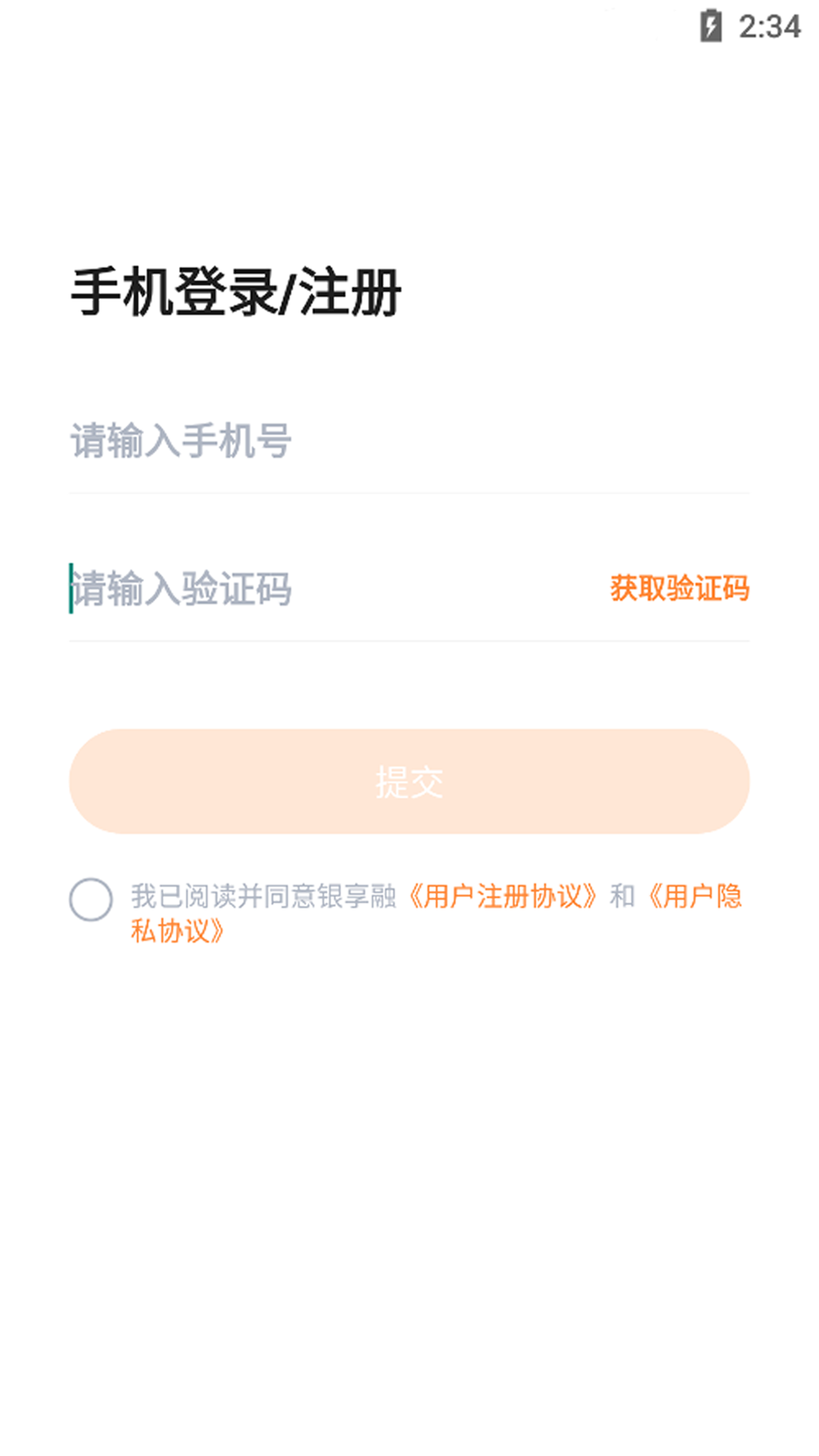 银享融本地app官方版图3