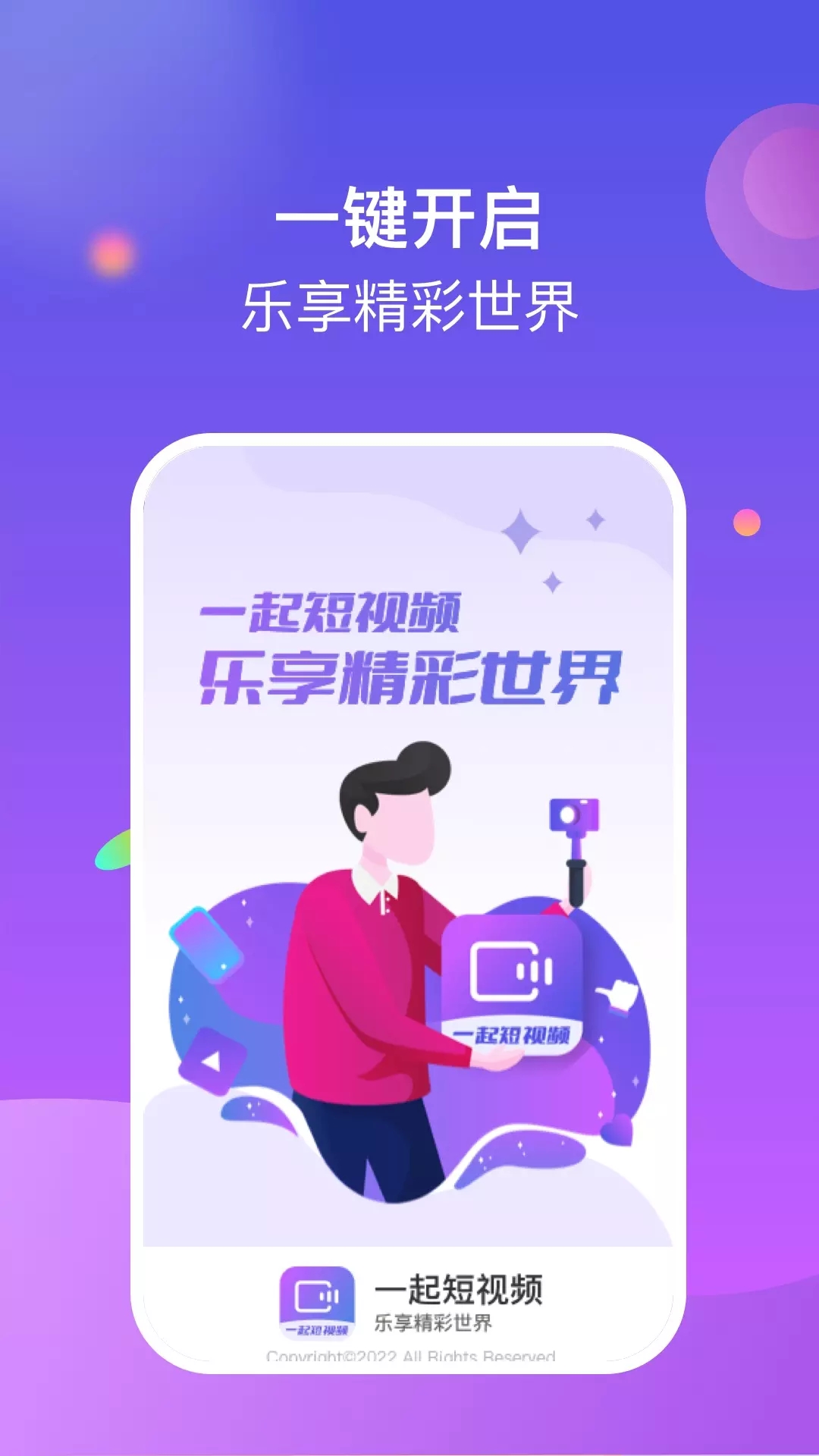 一起短视频app图片1