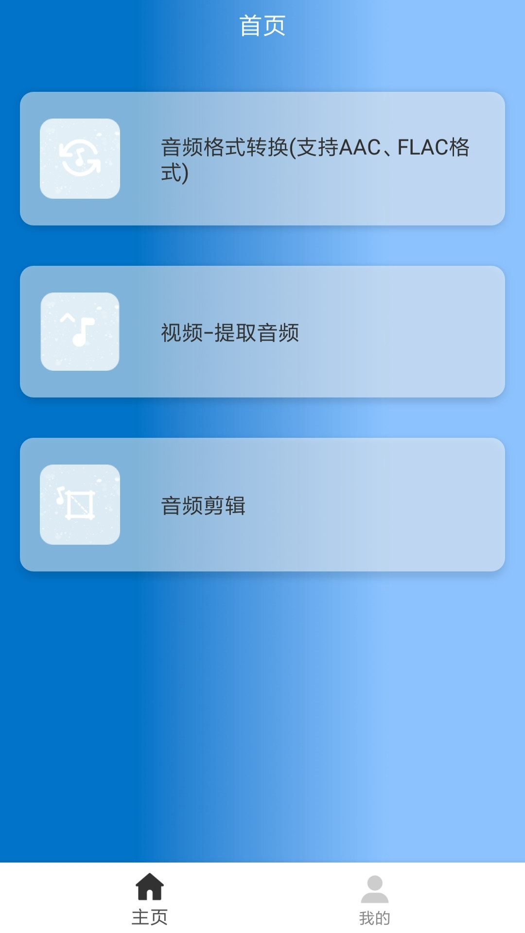 格式转换通app官方版图3