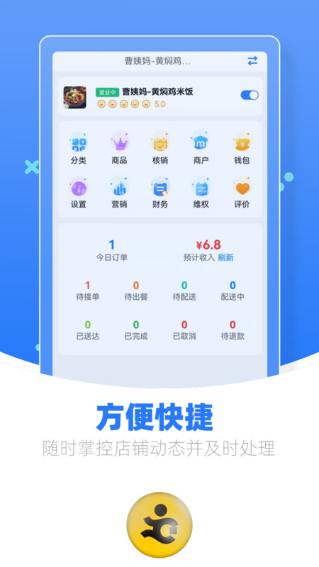 优腿商家端app安卓版图3