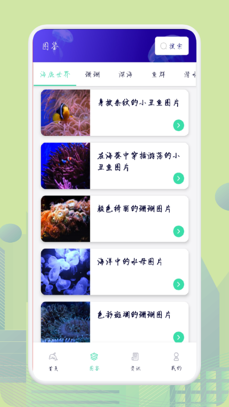 海底鲸探app图片1