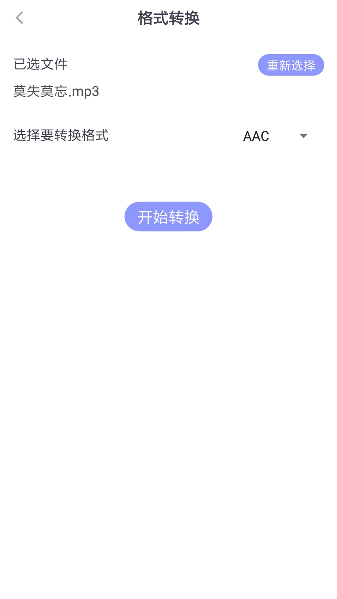格式转换通app官方版图1
