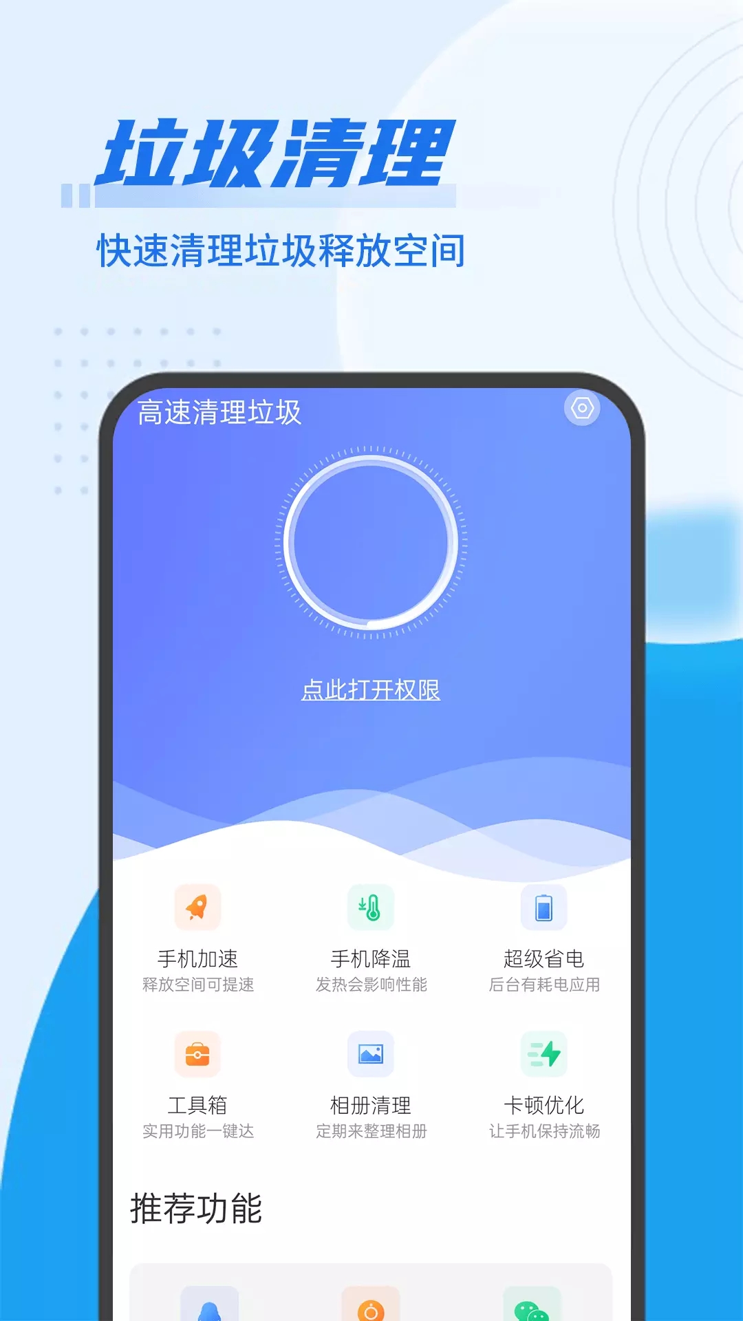 随手垃圾清理app官方版图1