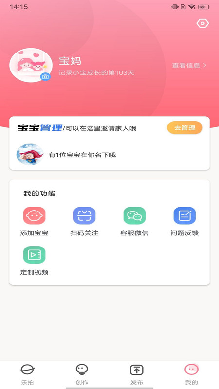 亲子乐拍app官方版图1