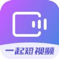 一起短视频app