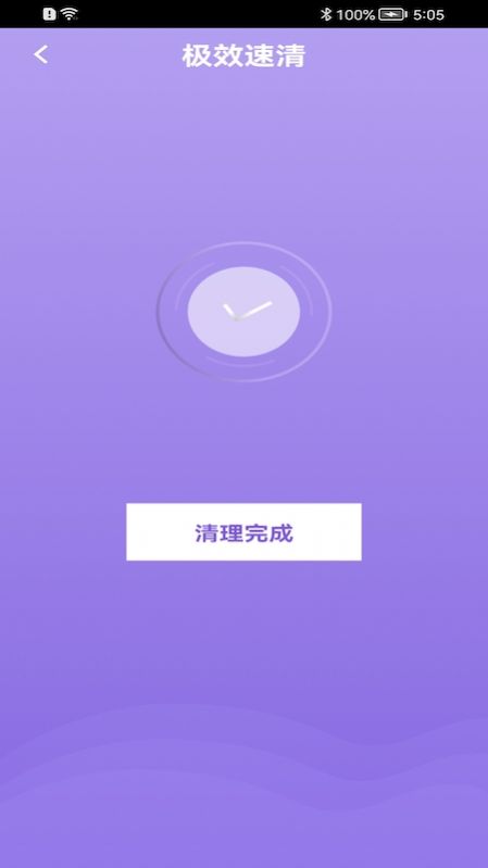 洪福清理app图3