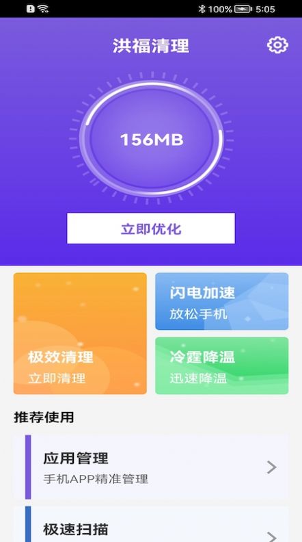 洪福清理app图片2