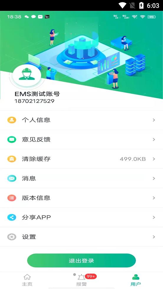 企业微电网能效管理平台app图片1