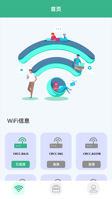 无线网钥匙管家app手机版图3