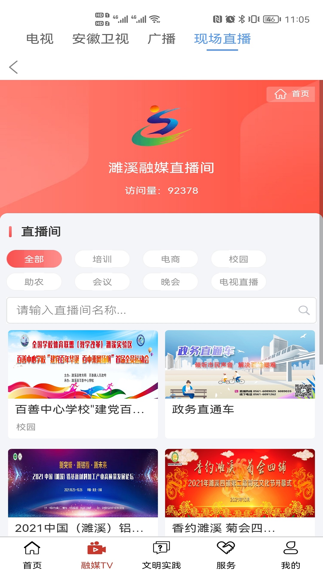 濉溪融媒app官方版图3