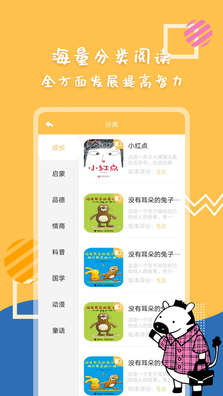 斑马绘本故事app图2