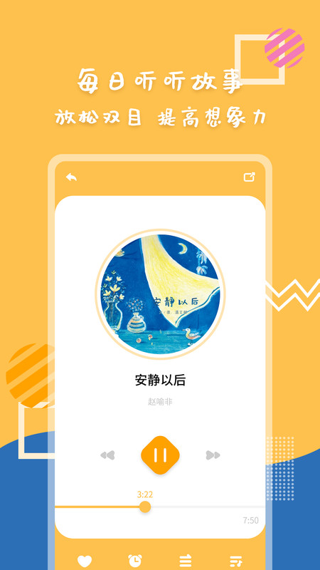 斑马绘本故事app图3