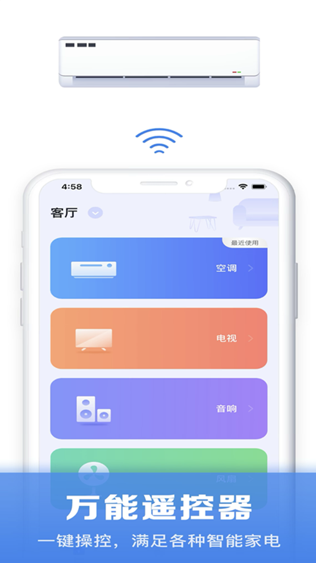 空调万能遥控通用app官方版图3