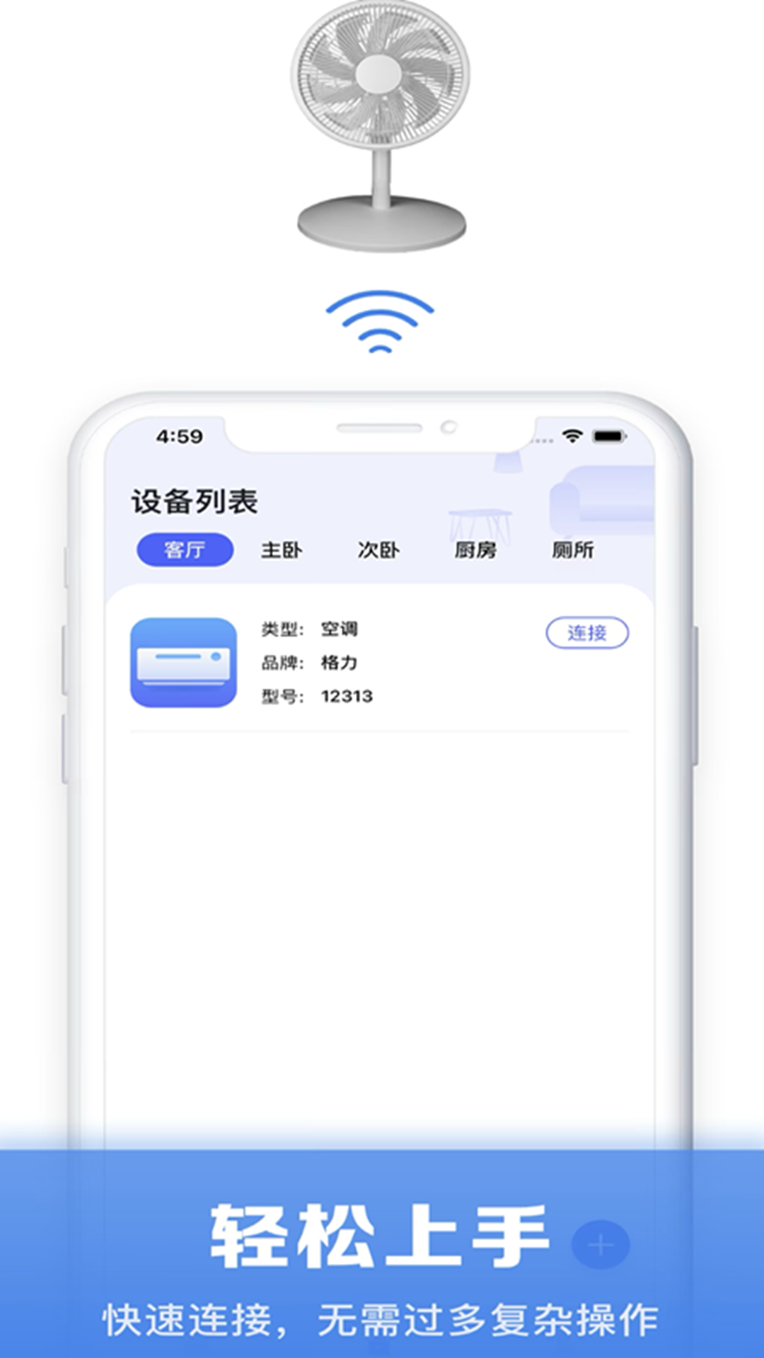 空调万能遥控通用app官方版图1