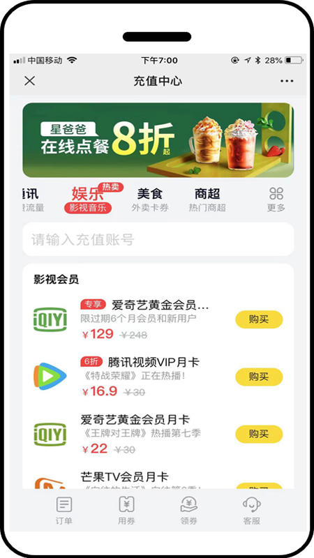 特惠充app图片1