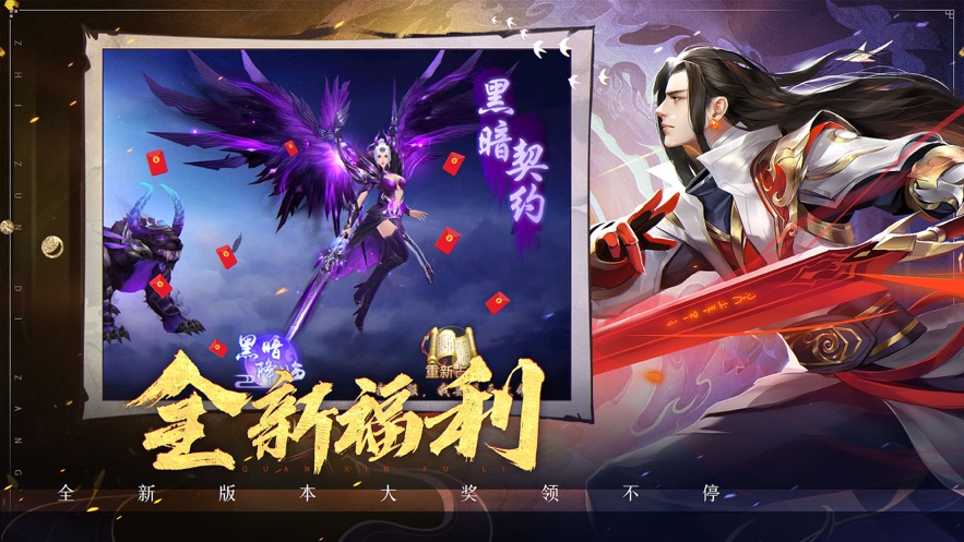 仙侠传奇至尊地藏手游官方版图3