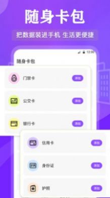 万能RF钥匙app官网版图1