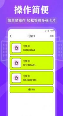 万能RF钥匙app官网版图3