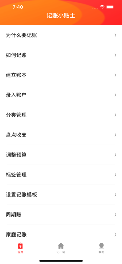 嘀哒记账app图片1