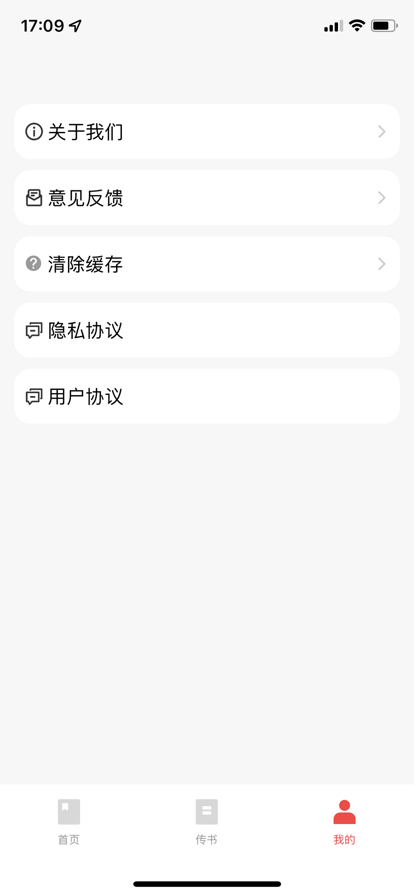 嗨皮小说app图2