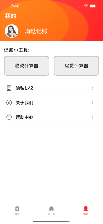 嘀哒记账app图1