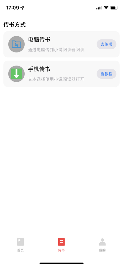 嗨皮小说app图片1