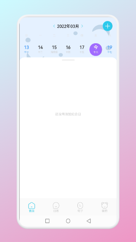 小心动句子app手机版图3