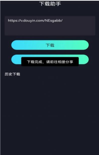 抖音视频下载助手手机版图1